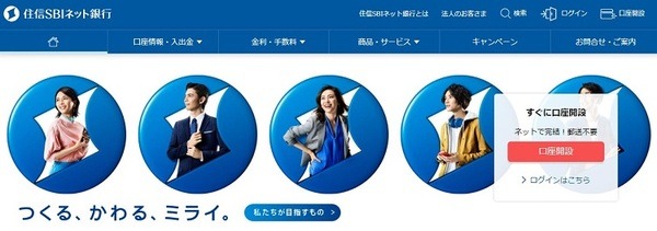 住信SBIネット銀行