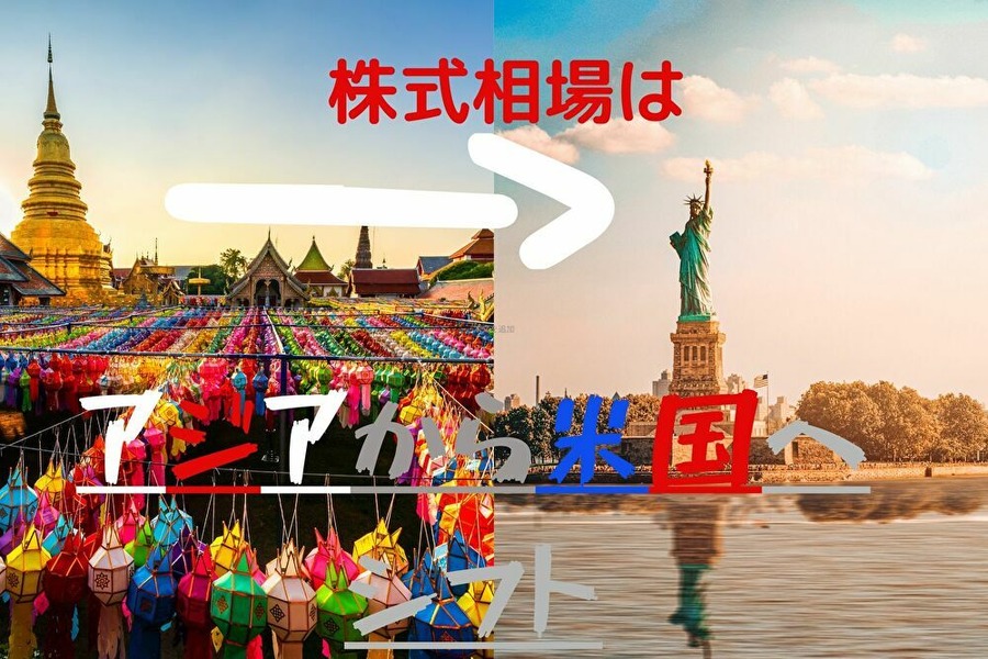 今はアメリカが熱い
