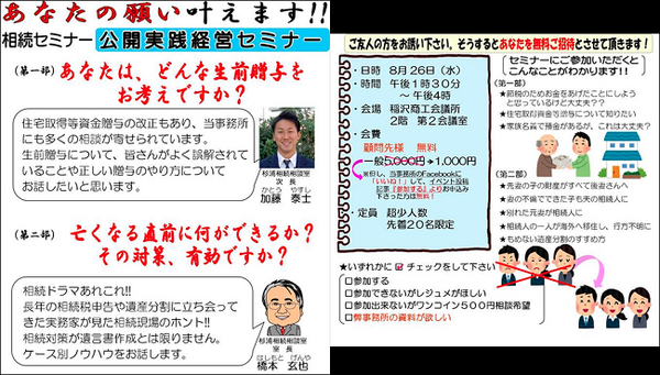 [PR　セミナー]相続セミナー（8月26日 愛知県）
