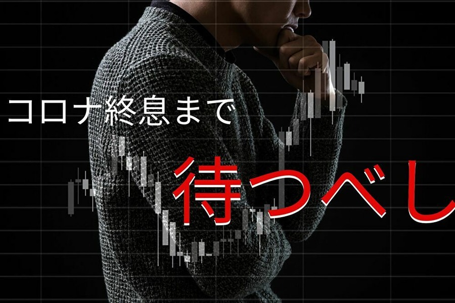 我慢の時なんだ