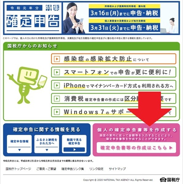 確定申告書作成はこちら