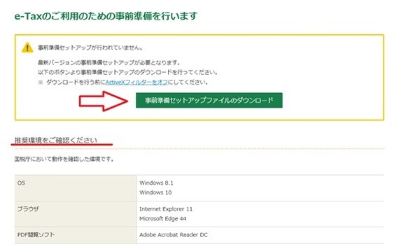 「事前準備セットアップファイル」をダウンロード