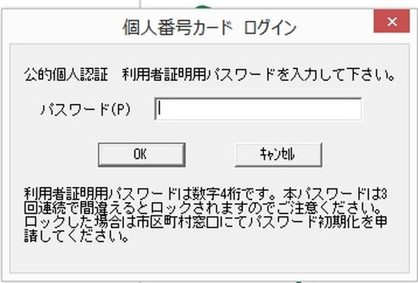 カードリーダーにマイナンバーカードをセット