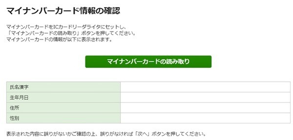 マイナンバーカードの読み取り