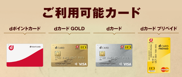 利用可能なカード