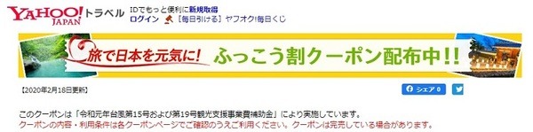 ヤフートラベル1