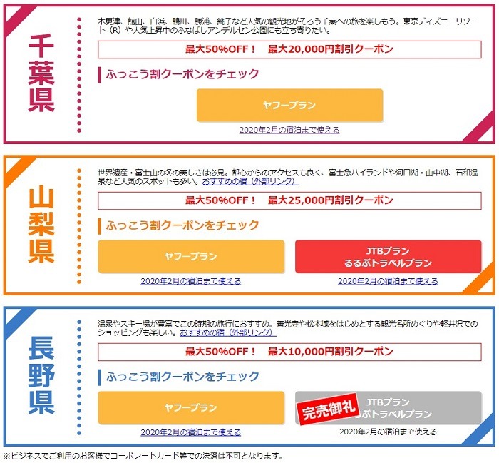 ヤフートラベルふっこう割クーポン2