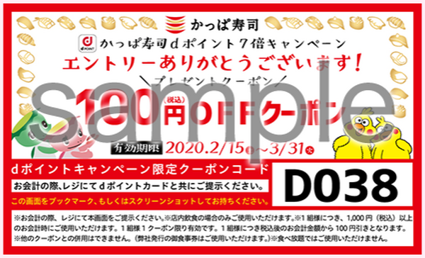 dポイントキャンペーンのサンプル画像