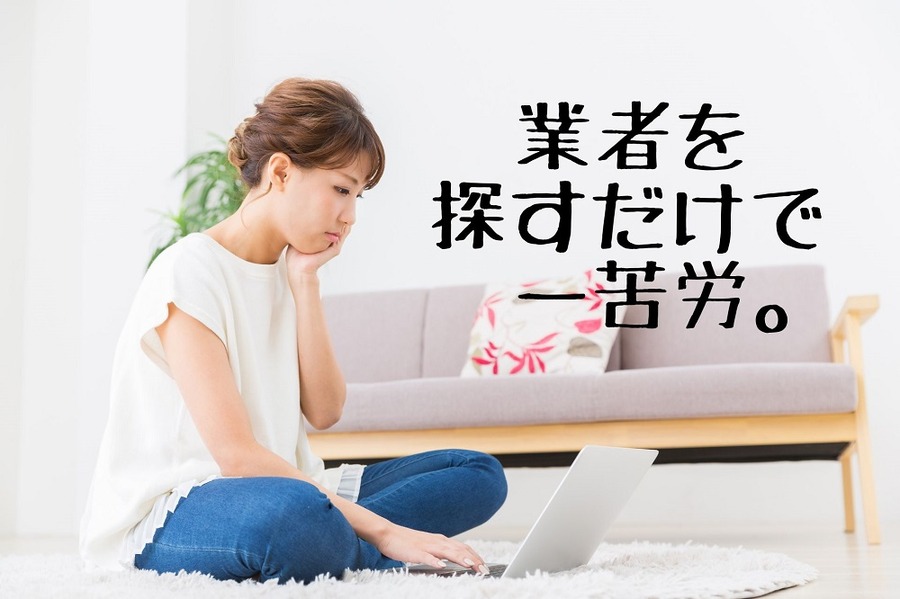 引っ越し業者を探す女性