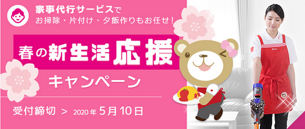ベアーズの新生活応援キャンペーン