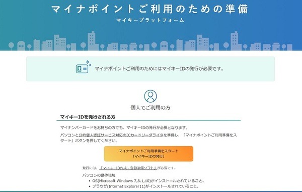 マイキープラットフォーム
