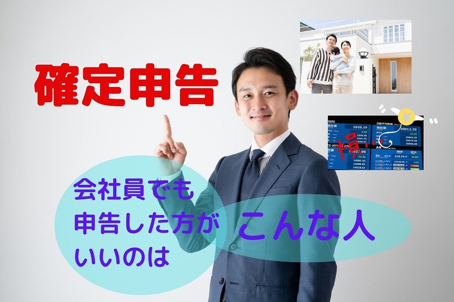 確定申告こんな人はしよう