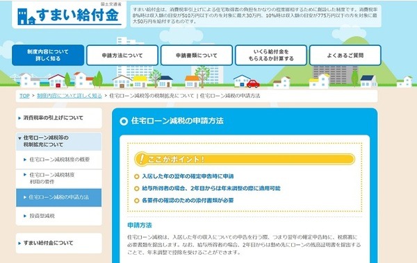 すまい給付金
