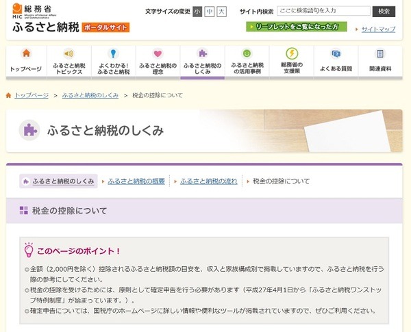 ふるさと納税ポータルサイト