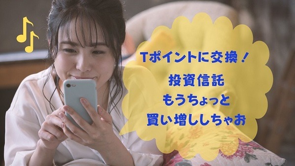 Tポイントに交換