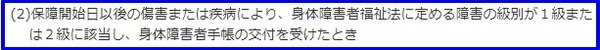 新機構団信の所定の身体障害状態