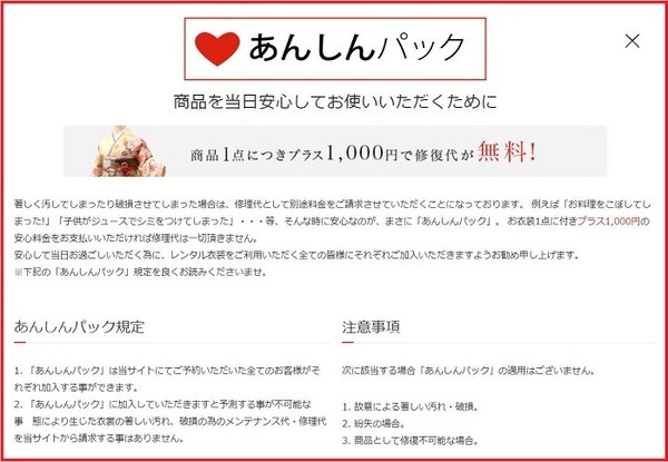 RENCAのあんしんパック