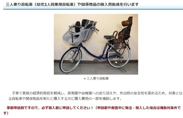 葛飾区3人乗り自転車助成金