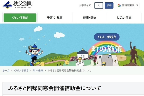 秩父別市ふるさと回帰同窓会開催補助金