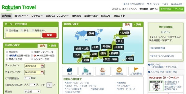 楽天トラベル