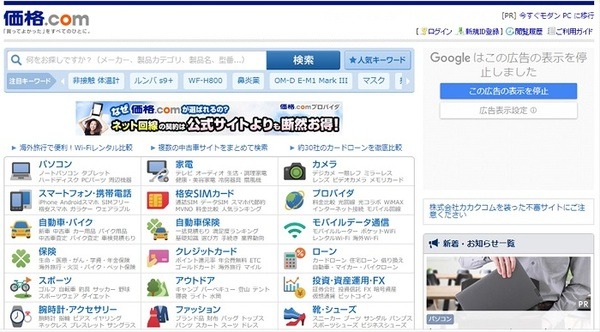 価格比較サイトを上手に使おう