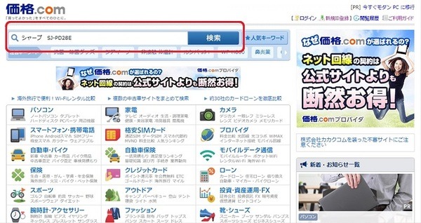 検索窓に買いたい商品を入力するだけ