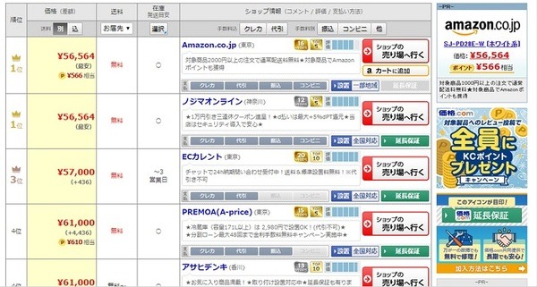 最安値順に価格と販売しているサイトが表示される