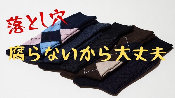 腐らないから大丈夫