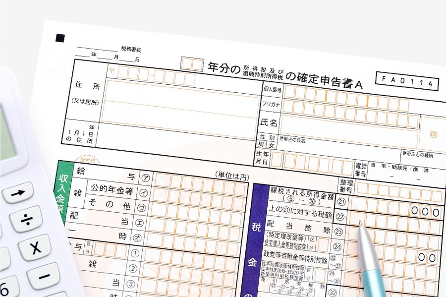 確定申告用紙