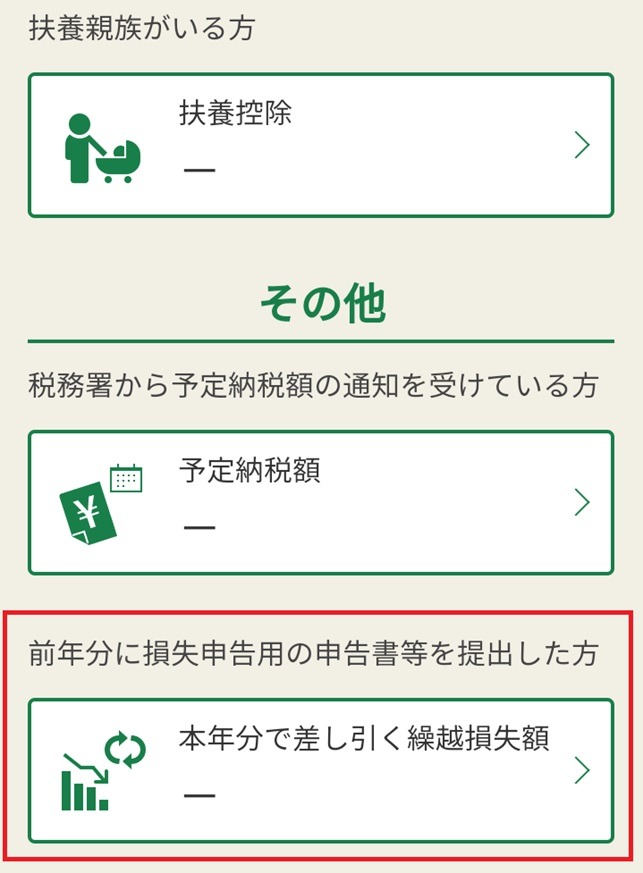 株式配当・譲渡の所得があってもスマホ申告が可能な場合もあります。