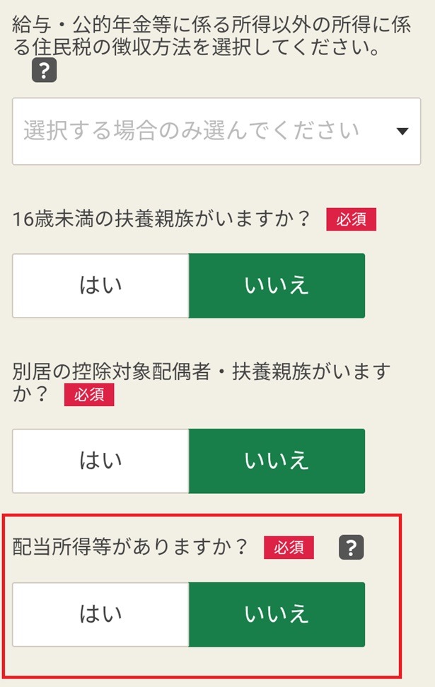 株式配当・譲渡の所得があってもスマホ申告が可能な場合もあります。