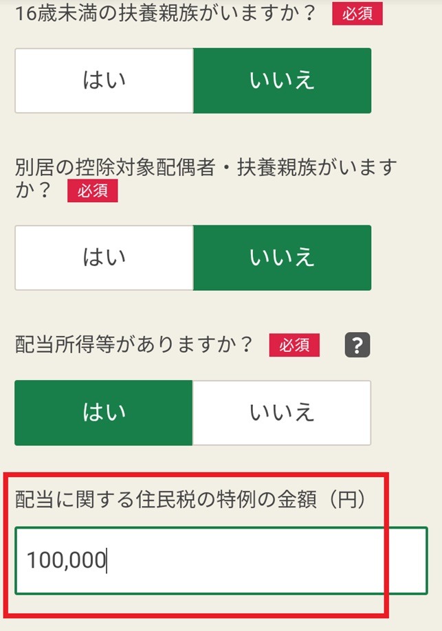 株式配当・譲渡の所得があってもスマホ申告が可能な場合もあります。