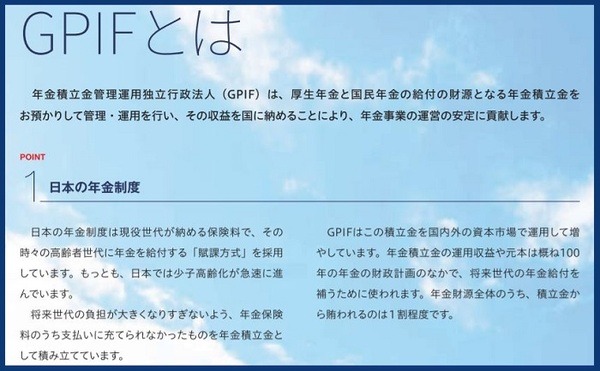 GPIFとは
