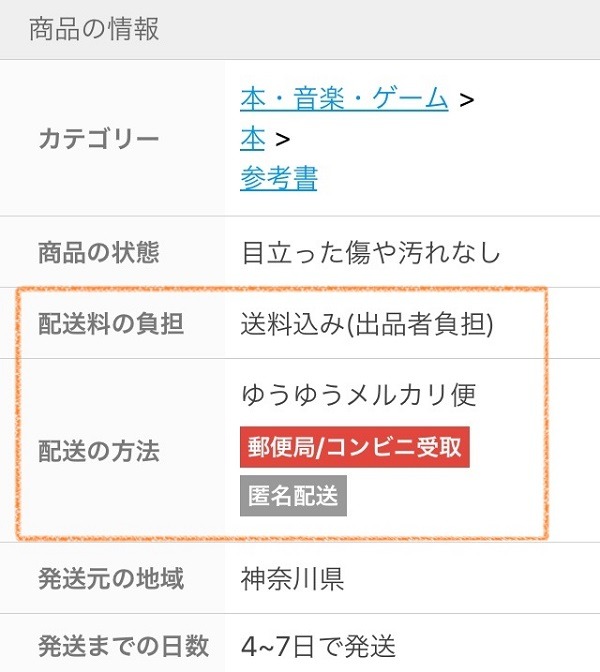 メルカリアプリスクショ