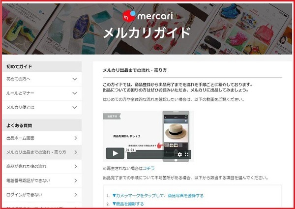 メルカリ出品ガイド