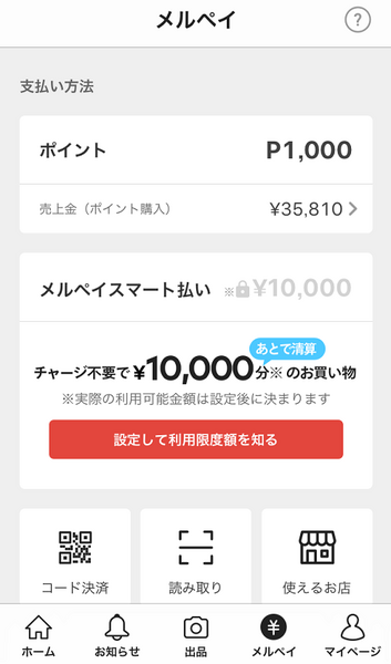 メルカリのスクリーンショット