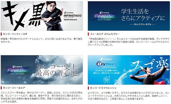 種類豊富なカンコーの学ラン1