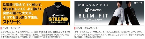 種類豊富なカンコーの学ラン2