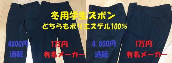学生用パンツの比較