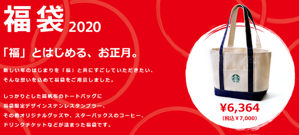 年に1度のお楽しみの福袋