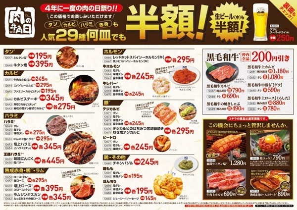 半額になる29種類のメニュー