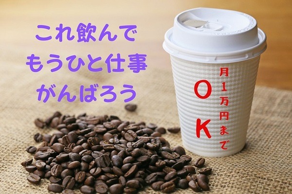 がんばるためのコンビニ費