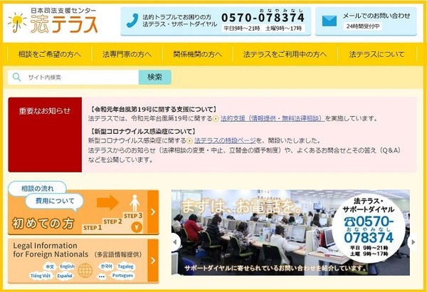 法テラストップページ