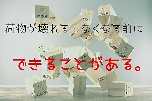 壊れる前にやっておくことがある