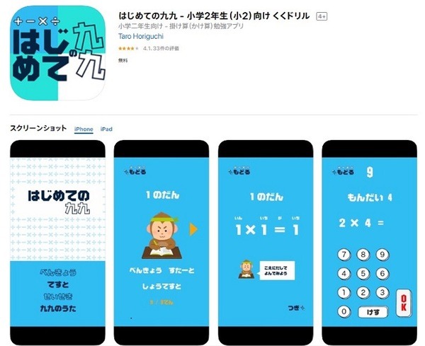 はじめての九九小学2年生