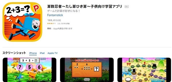算数忍者たし算ひき算