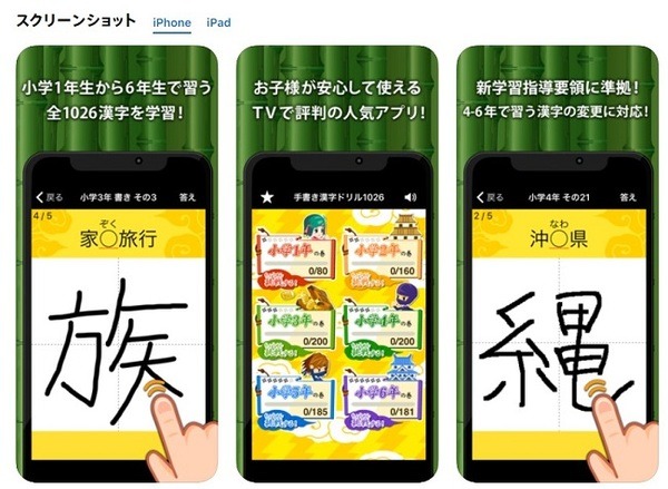 小学生手書き漢字ドリルアプリスクリーンショット