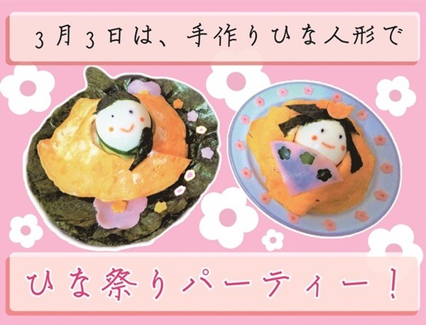 雛人形レシピ