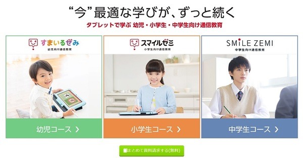 スマイルゼミ