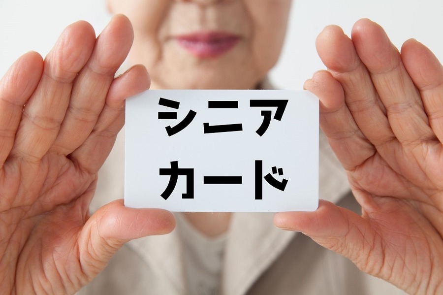 シニアカード